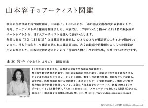 山本容子のアーティスト図鑑 (2)