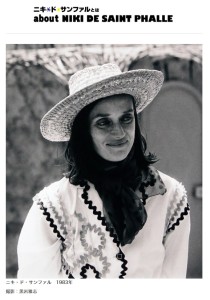 ニキ・ド・サンファル展 (2)