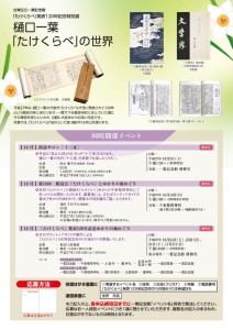 樋□一葉「たけくらべ」の世界 (1)