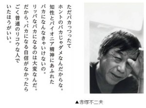 赤塚不二夫　バカ田大学　東京大学本郷キャンパス　山上会館 