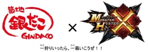 モンスターハンタークロス