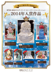 スイーツアート展2015　帝国ホテルアーケード (1)