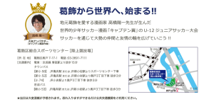 キャプテン翼CUP2016 (3)