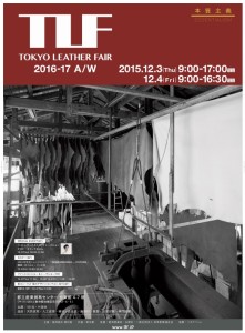 第93回東京レザー・フェア2016-17A/W (3)