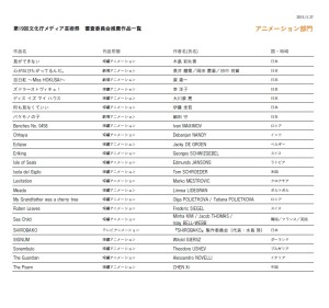 第19回文化庁メディア芸術祭 (2)