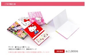 ハローキティ＆マイメロディ御朱印帳 (7)