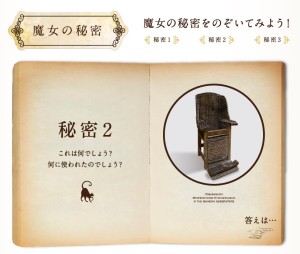 魔女の秘密展 Secret Witches Exhibition (5)