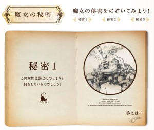 魔女の秘密展 Secret Witches Exhibition (4)