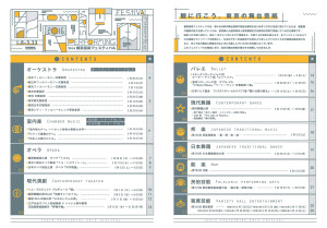 都民芸術フェスティバル (2)