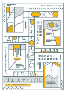 都民芸術フェスティバル (4)