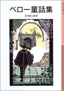シャルル・ペロ－氏生誕388周年 (3)