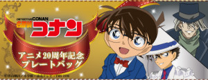 名探偵コナン20周年記念　プレートバッグ (6)