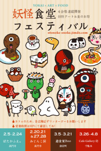 妖怪食堂フェスティバル (2)