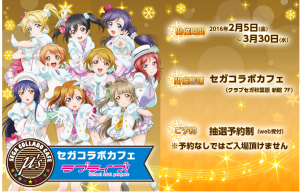 セガコラボカフェ　ラブライブ！ (4)