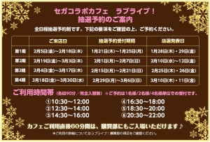 セガコラボカフェ　ラブライブ！ (5)