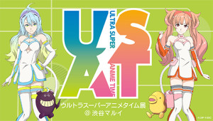 ウルトラスーパーアニメタイム展＠渋谷マルイ (1)