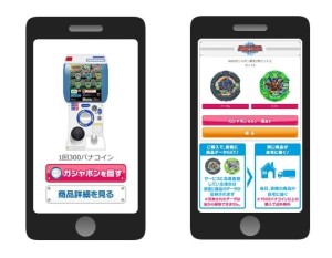 WEBガシャポン　バンダイ (4)