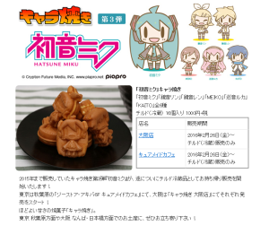 キャラ焼き・初音ミク (3)