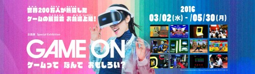 GAME ON　日本科学未来館 (4)