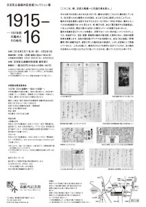 1915-16　―100年前の鴎外とその時代 (3)