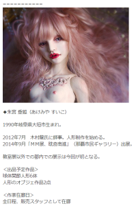 創作人形三人展「桜桃夜曲」　朱宮垂狐、江畑真衣、小川クロ (1)