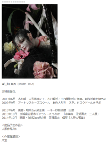 創作人形三人展「桜桃夜曲」　朱宮垂狐、江畑真衣、小川クロ (2)