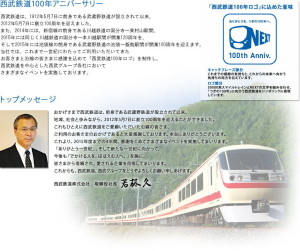 SEIBU 100th Anniversary“SMILE DAY” (2)