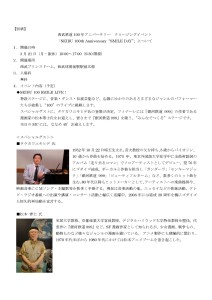 SEIBU 100th Anniversary“SMILE DAY” (8)