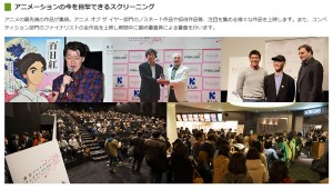 東京アニメアワードフェスティバル 2016 (2)