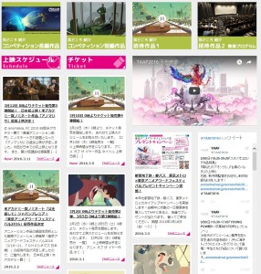 東京アニメアワードフェスティバル 2016 (1)