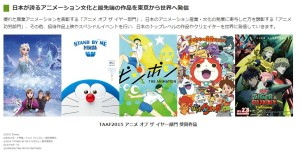 東京アニメアワードフェスティバル 2016 (1)