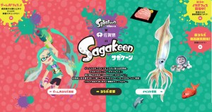 佐賀県とスプラトゥーンのコラボ「Sagakeen」 (5)