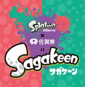佐賀県とスプラトゥーンのコラボ「Sagakeen」 (4)
