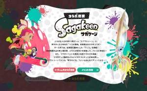 佐賀県とスプラトゥーンのコラボ「Sagakeen」 (6)