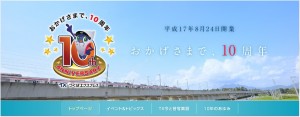 『ＴＸ開業10周年記念「眺めてみませんか？ＴＸ沿線の 世紀＠上空1000ﾌｨｰﾄ」』 (5)