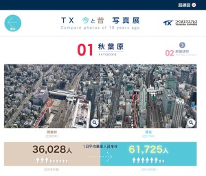 『ＴＸ開業10周年記念「眺めてみませんか？ＴＸ沿線の 世紀＠上空1000ﾌｨｰﾄ」』 (6)