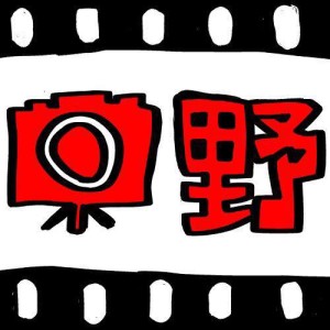 中野×写真 〜あなたの心の中にあるまちの姿〜 (2)