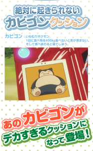 絶対に起きられないカビゴンクッション (3)