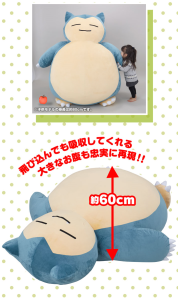 絶対に起きられないカビゴンクッション (5)