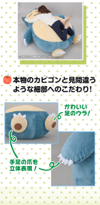 絶対に起きられないカビゴンクッション (6)