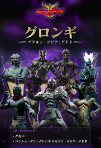 仮面ライダークウガ グロンギ ゲゲルの掟セット (2)