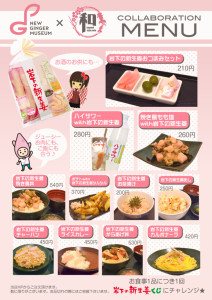 岩下の新生姜ミュージアムin秋葉原　和style.cafe AKIBA (7)