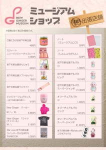 岩下の新生姜ミュージアムin秋葉原　和style.cafe AKIBA (5)