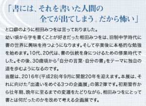 第63回企画展『書と出逢うとき』　相田みつを　にんげんだもの