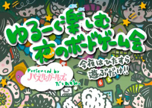 アソビCafé　だてあずみ。 (3)