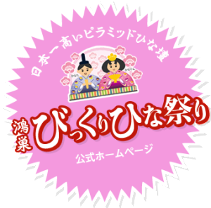 ひな祭り (2)
