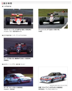 Back to the 1990～モータースポーツブームの立役車たち～ (2)