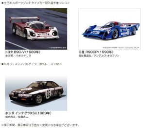 Back to the 1990～モータースポーツブームの立役車たち～ (3)