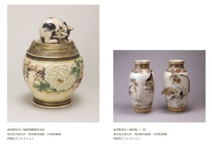 没後100年　宮川香山　サントリー美術館 (2)