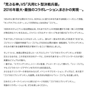 ゴジラ対エヴァンゲリオン (3)